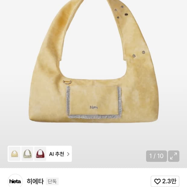 히에타 티나 버터색