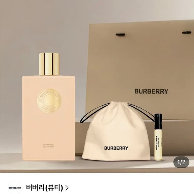 버버리 가디스 샤워젤 200ml 새상품