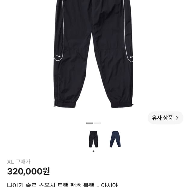 나이키 솔로 스우시 트랙 팬츠 블랙XL