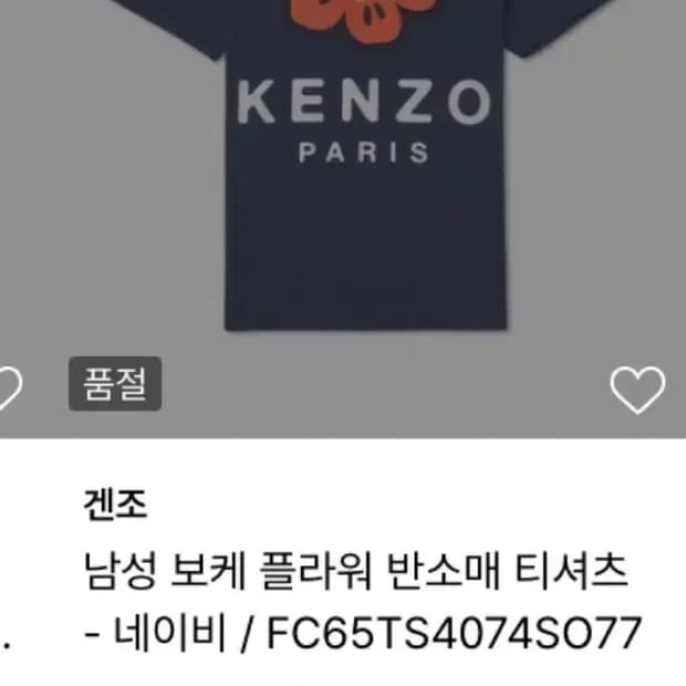겐조 보케 플라워 반팔 네이비 L