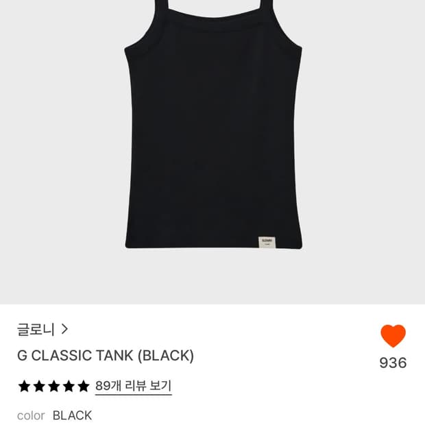 글로니 G클래식 탱크