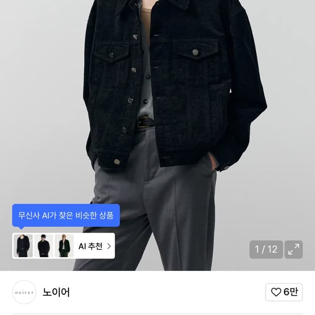 노이어 벨벳 텍스쳐 데님 트러거 자켓