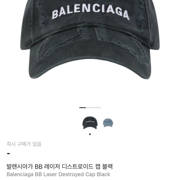 발렌시아가 BB 디스트로이드 볼캡 L