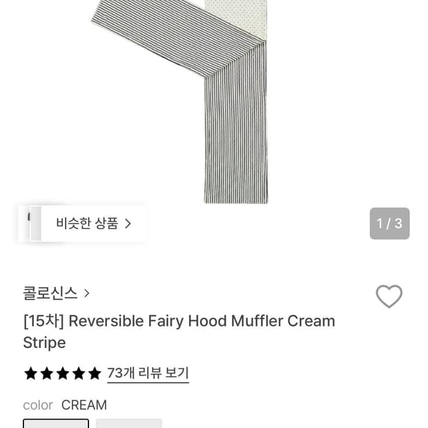 콜로신스 리버시블 후드머플러