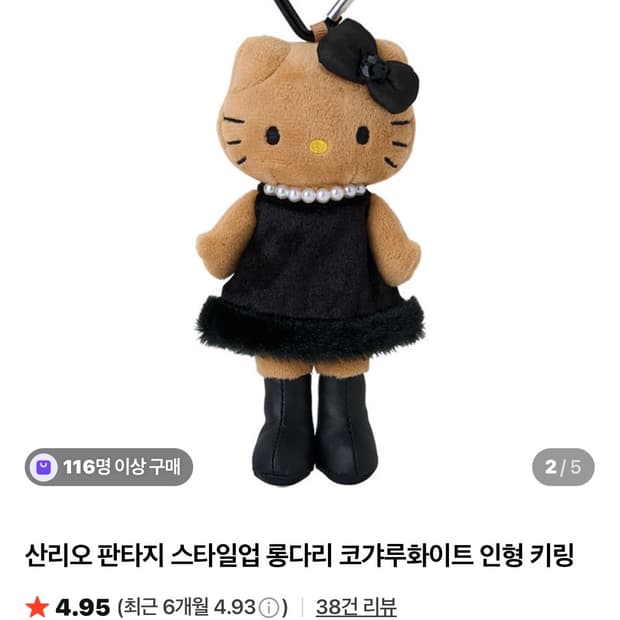 산리오 롱다리 인형 키링(정품)