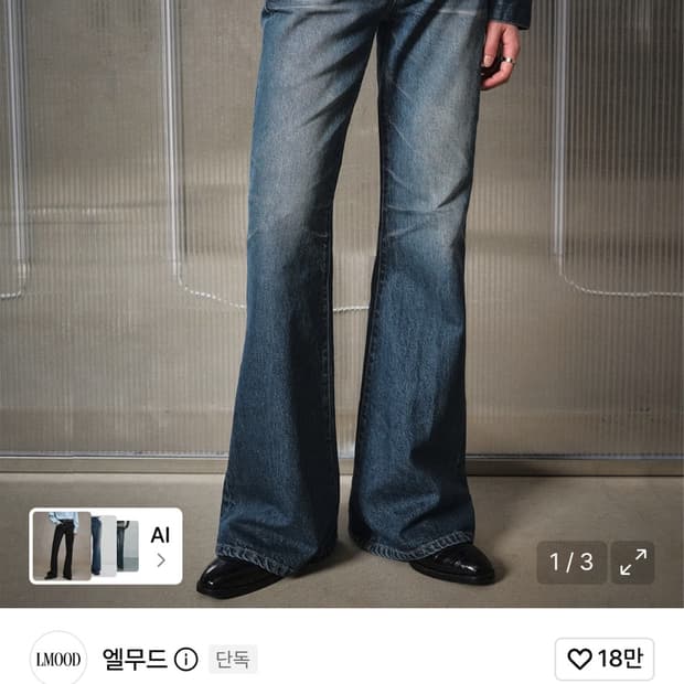 엘무드 잔느 플레어팬츠 44