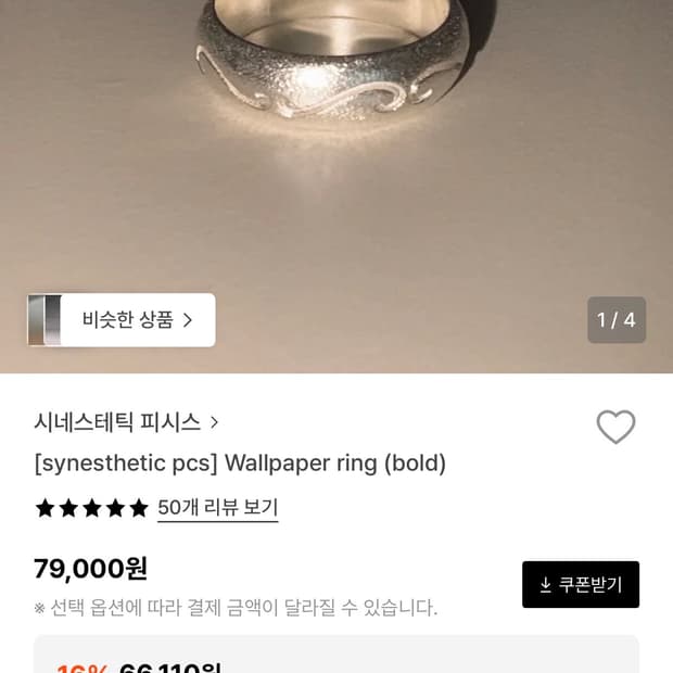 시네스테틱 피시스 Wallpaper ring (bold)