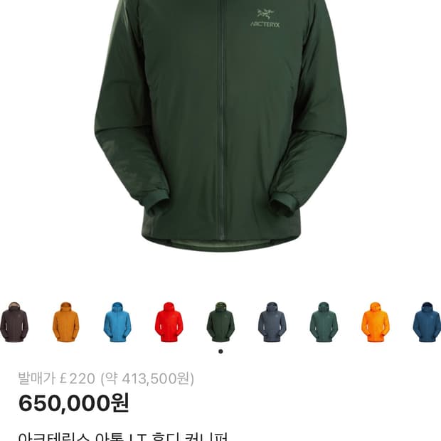 아크테릭스 아톰 LT 후디 커니퍼 Arc'teryx Atom LT Hoo