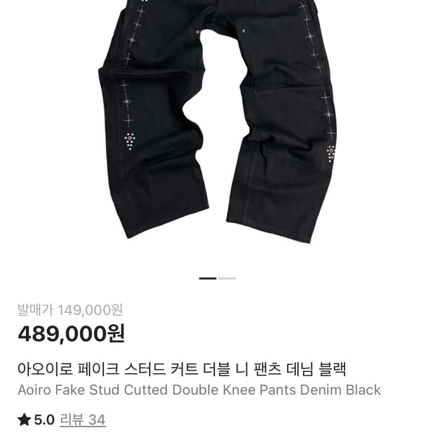 아오이로 페이크스터드 더블니 팬츠 