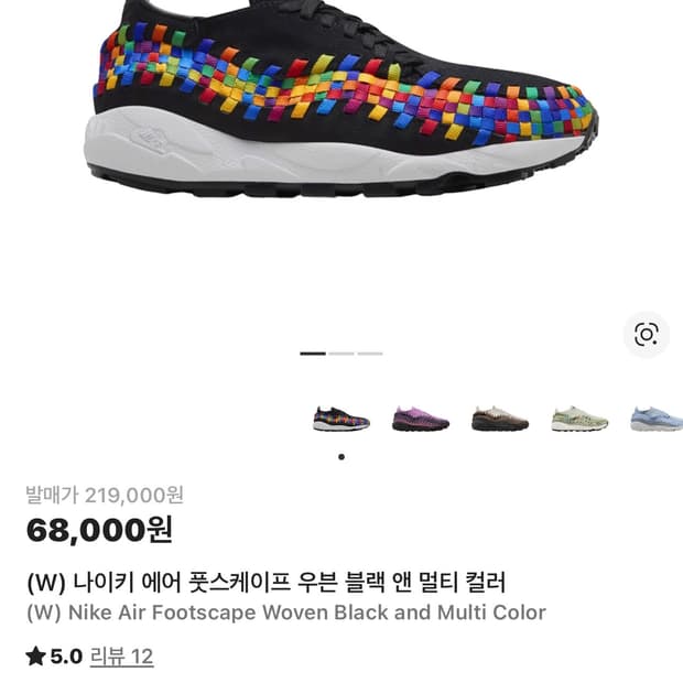 나이키 (W) 에어 풋스케이프 우븐 블랙앤멀티 컬러 새상품