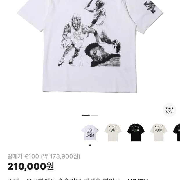 나이키 조던 오프화이트 콜라보 반팔