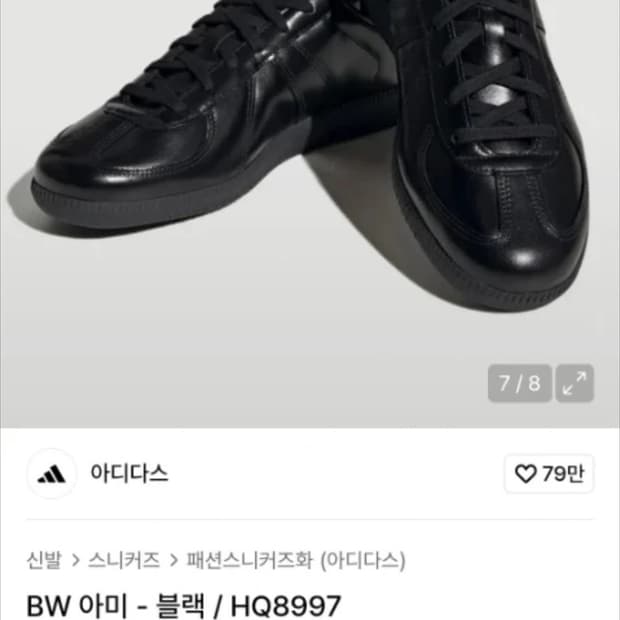 230 아디다스 아미BW 블랙 가죽 독일군 스니커즈 운동화
