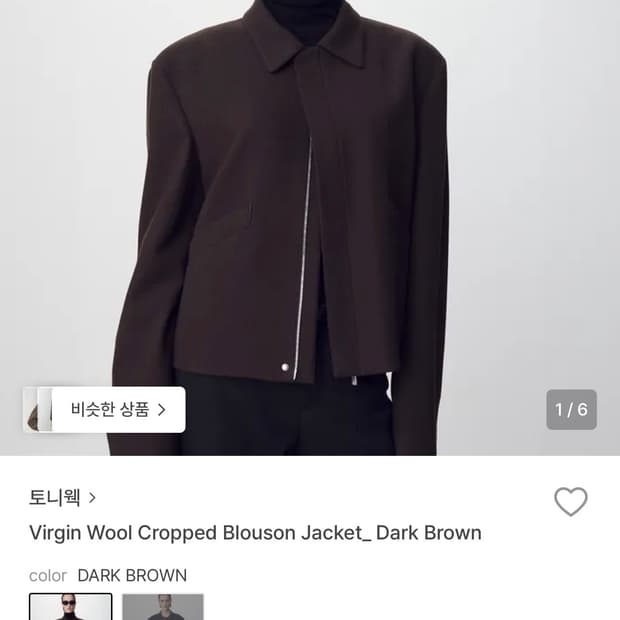 토니웩 / 버진울 크롭 블루종 (다크브라운) / L