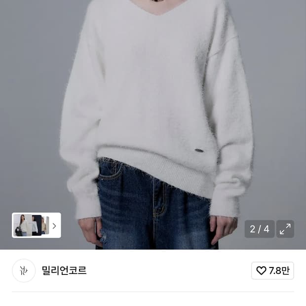 밀리언코르 헤어리 브이넥 긴팔 니트 (F)