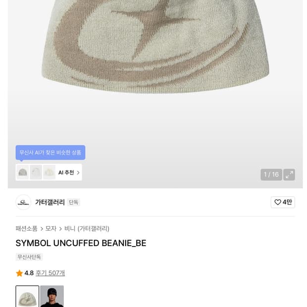 가터갤러리 비니