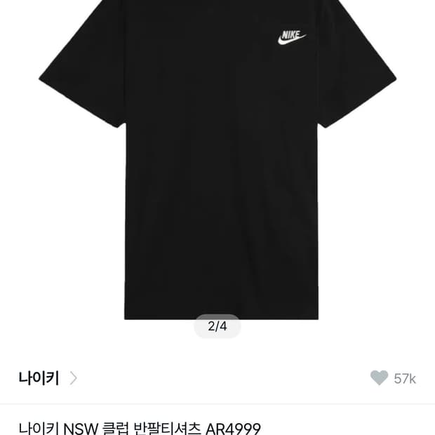나이키 NSW 클럽 반팔티셔츠 AR4999 블랙 색상 M