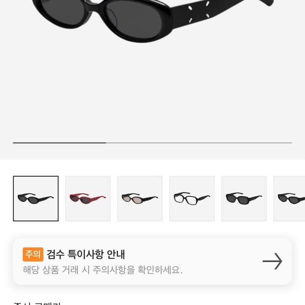 젠틀 몬스터x메종 마르지엘라 MM206 블랙 선글라스