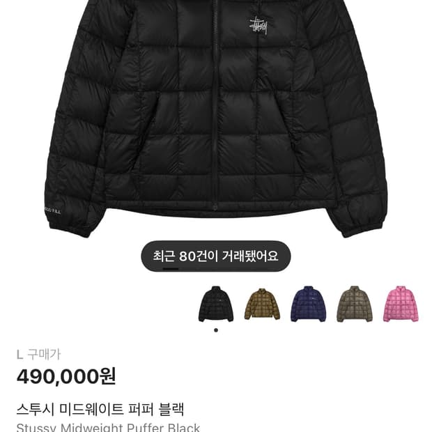 스투시 미드웨이트 퍼퍼 블랙 패딩 L 무광