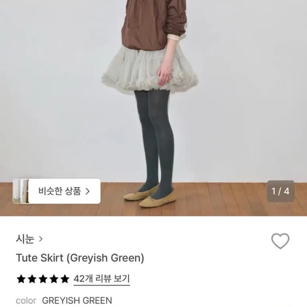 시눈 튜튜스커트 그레이쉬그린(제니착용)