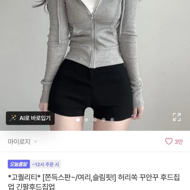 에이블리 슬림핏 긴팔 후드집업새상품