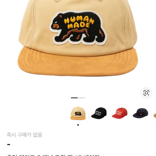휴먼 메이드 5패널 트윌캡 - 베이지 (거의 새것)