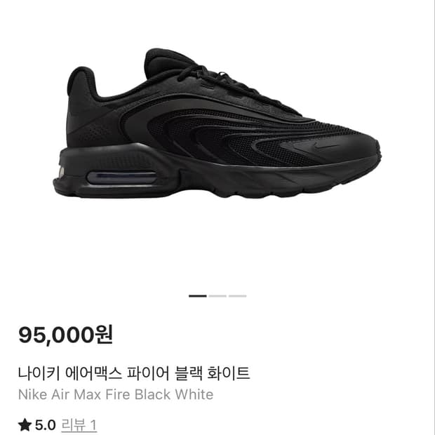 나이키 에어맥스 파이어 블랙 280