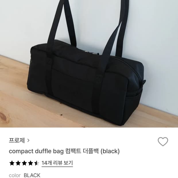 프로제 컴팩트 더플백