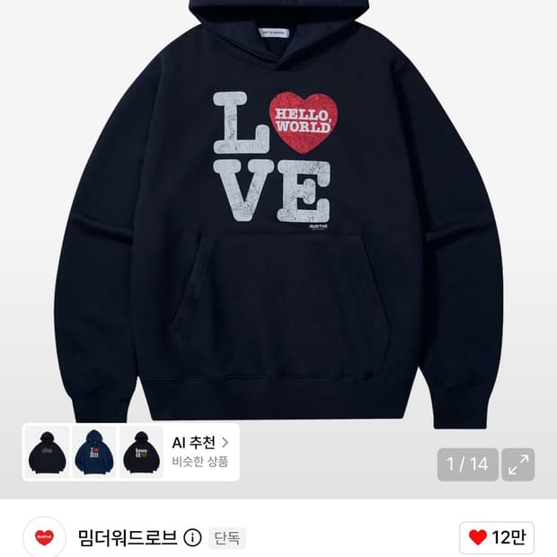 밈더워드로브 LOVE 후드티