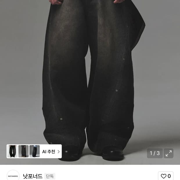 낫포너드 커브드 팬츠