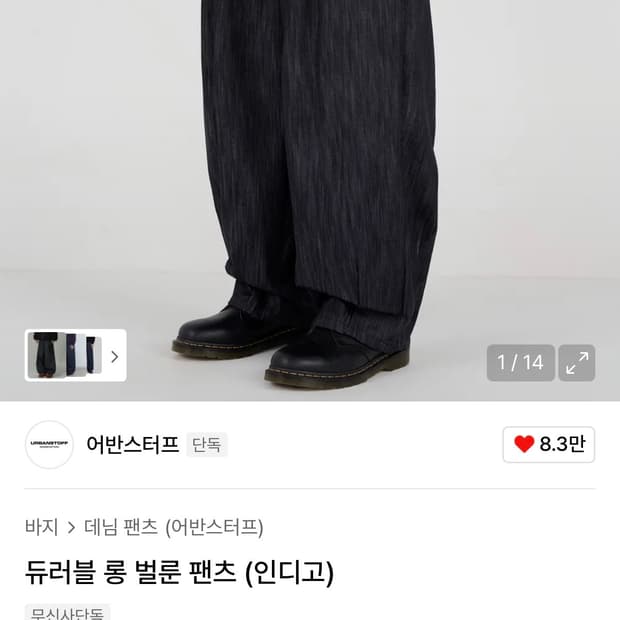 어반스터프 벌룬핏 데님 판매합니다