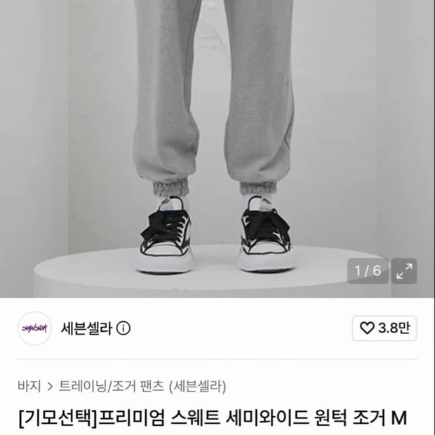 세븐셀라 프리미엄 스웨트 세미와이드 원턱 조거팬츠 멜란지그레이