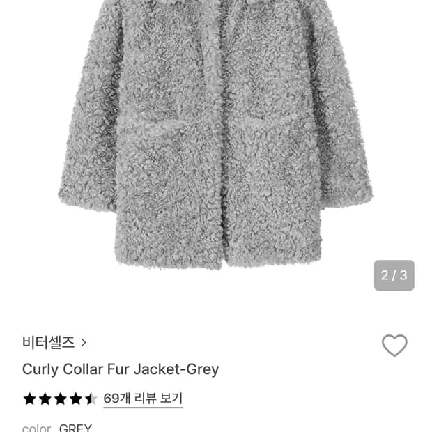 비터셀즈 퍼자켓 그레이