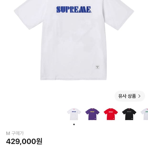 M)슈프림 스텐실 반팔티셔츠 팝니다