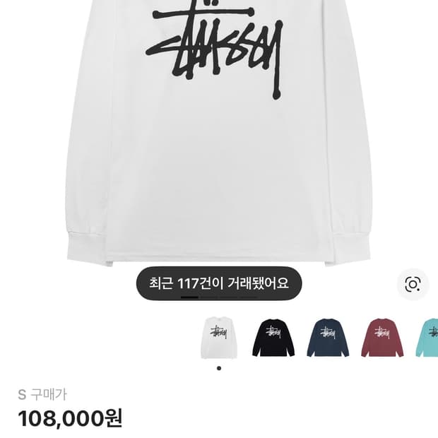 스투시롱슬리브