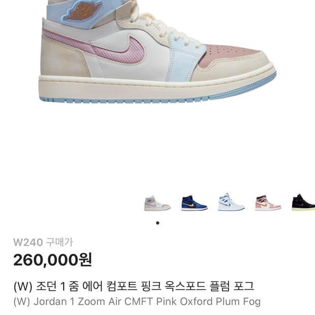 조던 에어 컴포트 핑크 옥스포드 플럼 포그 W240