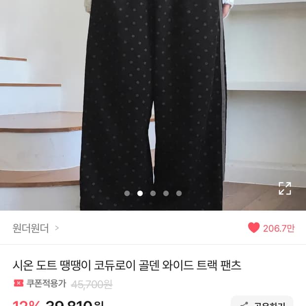원더원더 코듀로이 도트 팬츠 