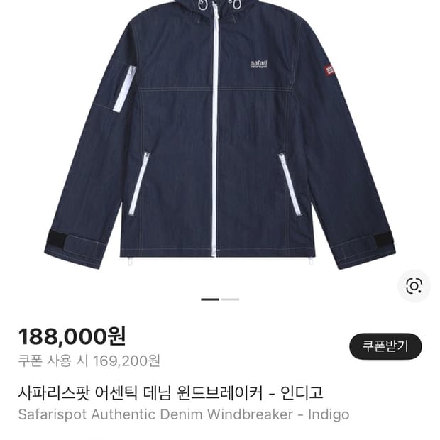 사파리스팟 어센틱 데님 윈드브레이커 - 인디고