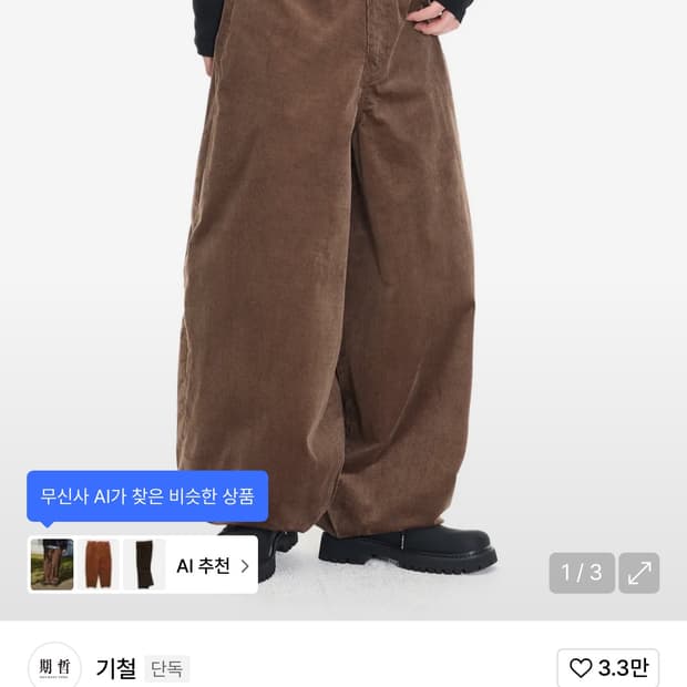 기철 코듀로이 벌룬팬츠