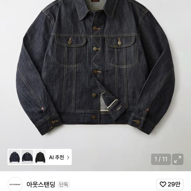 아웃스탠딘 50s 웨스턴 리 복각 데님 M 구합니다