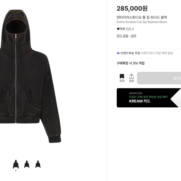 엔타이어스튜디오 풀 집 워시드 블랙  후드 후디 M사이즈