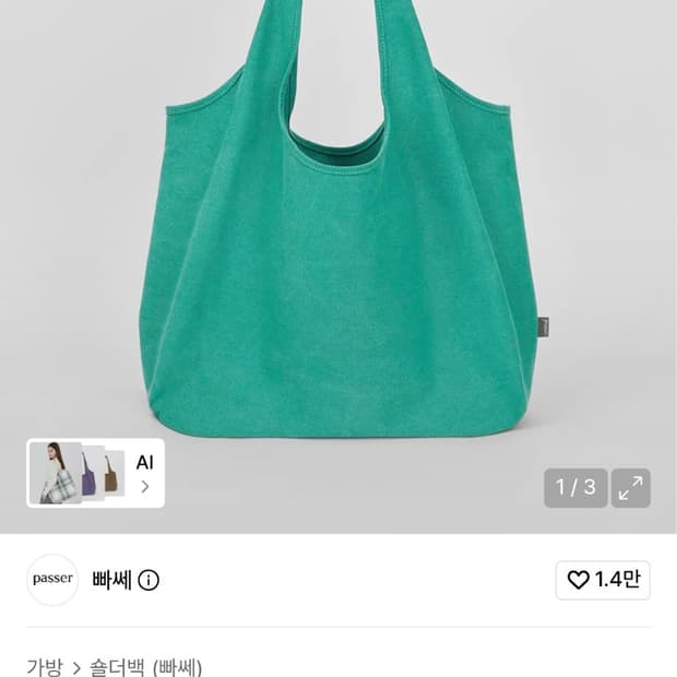 Passer 빈티지 캔버스 쇼퍼백 터콰이즈