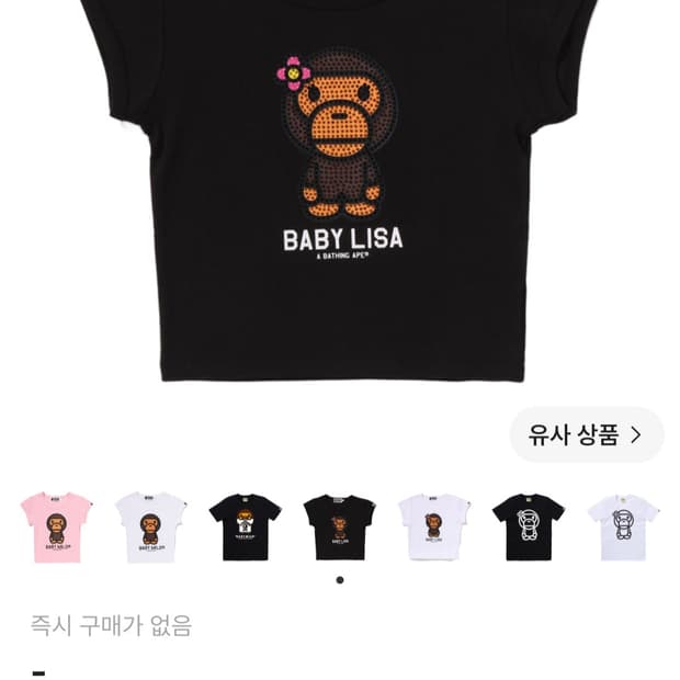 (구해요)베이프 베이비리사 크리스탈스톤 크롭 반팔티