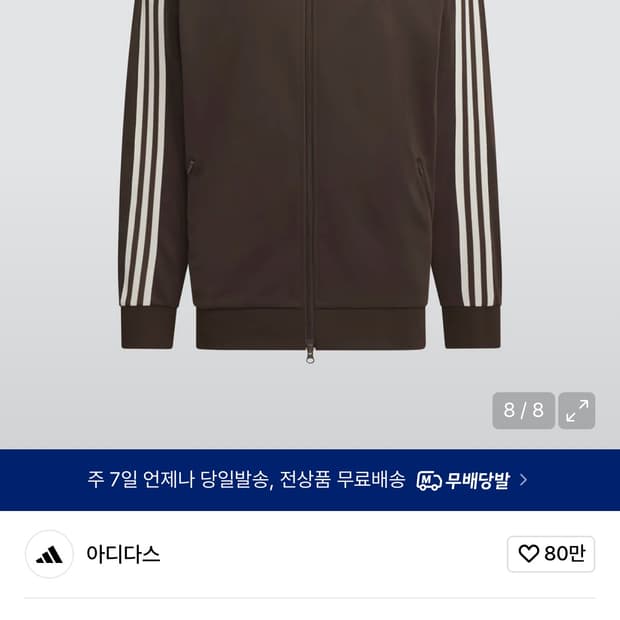 아디다스 트랙탑 다크브라운