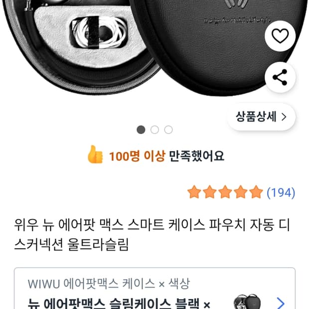 에어팟맥스 케이스 파우치