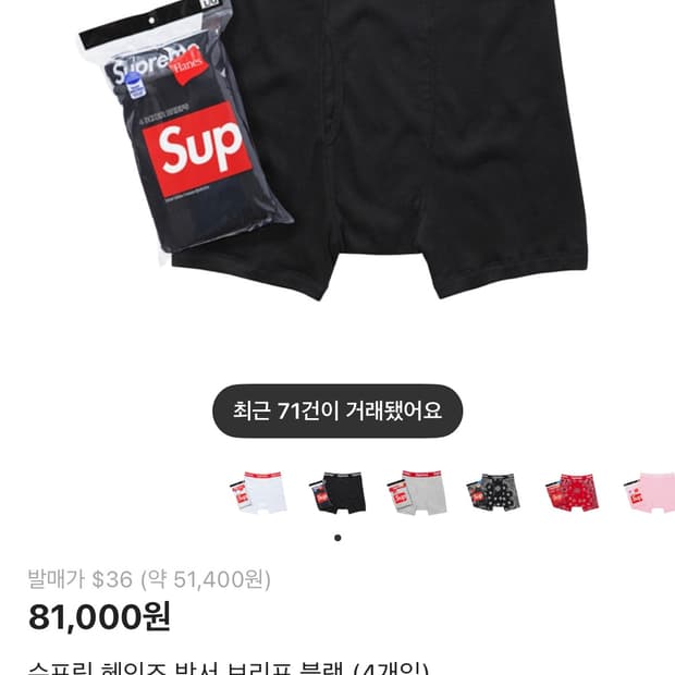 슈프림 헤인즈 박서 브리프 블랙M 새제품 팝니디! (낱개 가능)