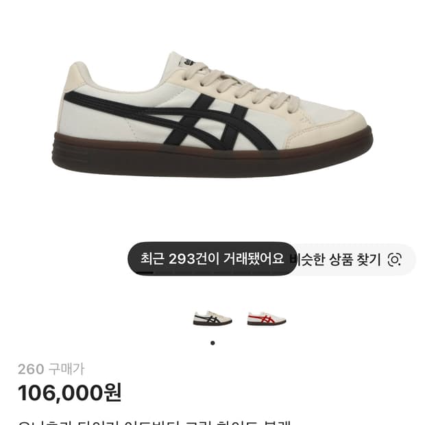 [크림]오니츠카 타이거 어드반티 크림 화이트 블랙 260