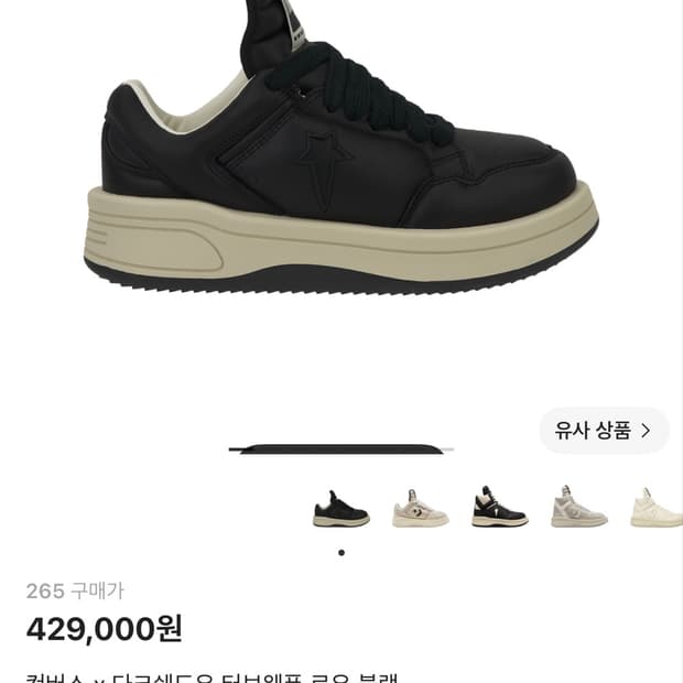 컨버스 x 다크쉐도우 터보웨폰 로우 블랙