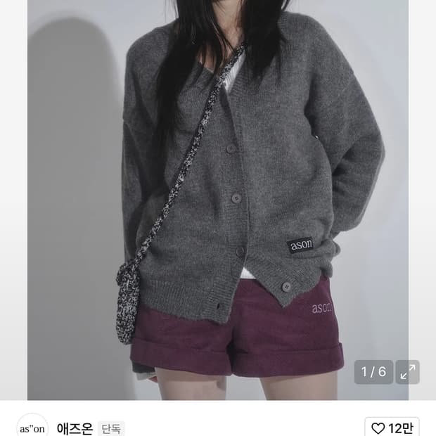 애즈온 HAPPER CARDIGAN / GRAY 애즈온 하퍼 가디건
