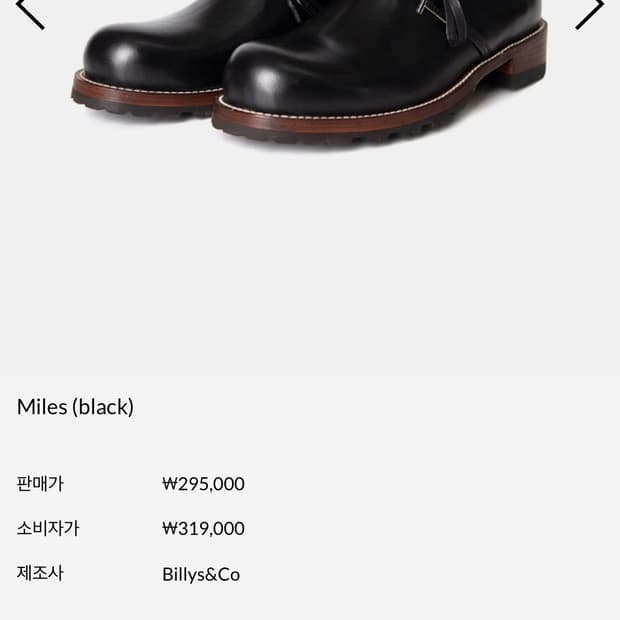 빌리스앤코 처카부츠 265