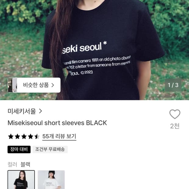 미세키서울 반팔